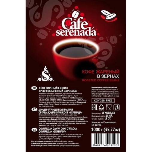 Кофе в зернах Lebo Серенада 1000 г