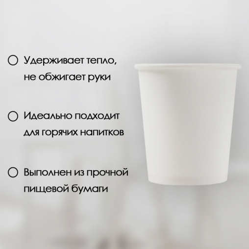 Бумажный стакан Formacia Белый d=62 100 мл