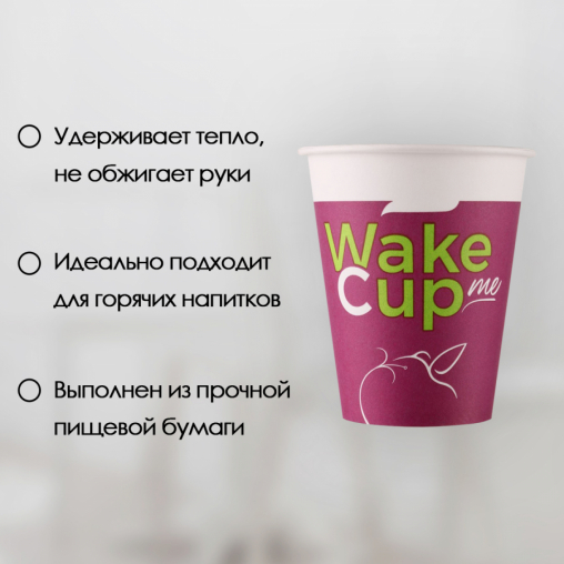 Бумажный стакан Wake Me Cup d=70 150 мл