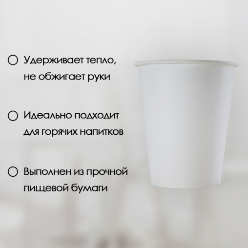 Бумажный стакан Formacia Белый d=70 150 мл