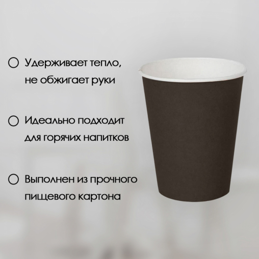 Бумажный стакан Лига-пак Черный d=90 400 мл
