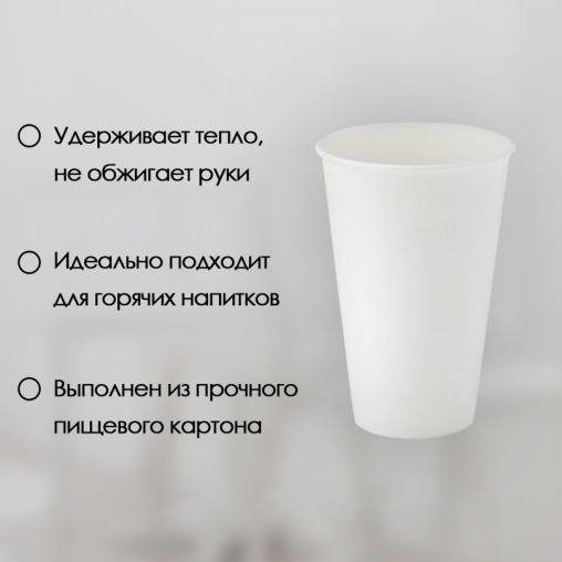 Бумажный стакан Cupmaker Белый d=90 350 мл