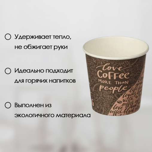 Стакан бумажный Coffee d=62 100 мл