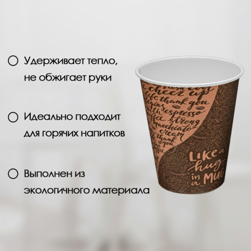 Стакан бумажный Coffee d=80 250 мл