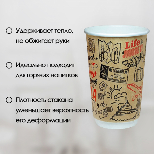 Бумажный 2-слойный стакан Time to Travel Крафт d=90 400 мл