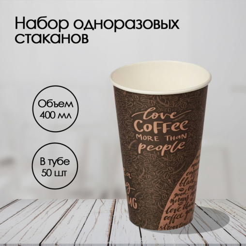 Стакан бумажный Coffee d=90 400 мл