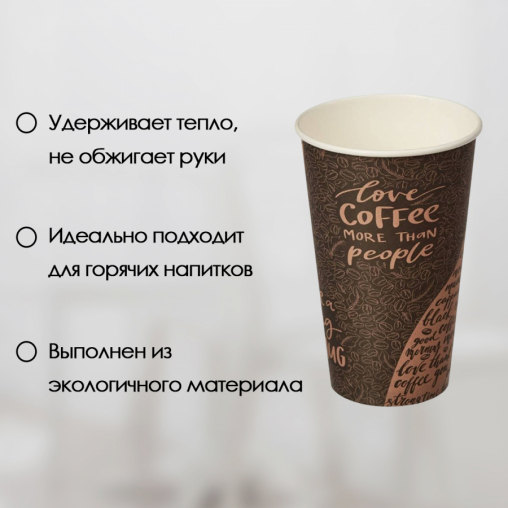 Стакан бумажный Coffee d=90 400 мл