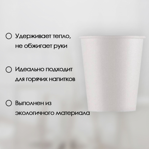 Бумажный стакан ECO CUPS Белый d=63 110 мл