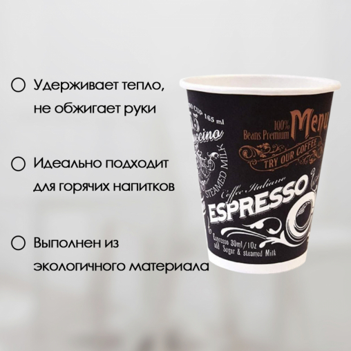 Бумажный стакан ECO CUPS Меню d=70.3 165 мл