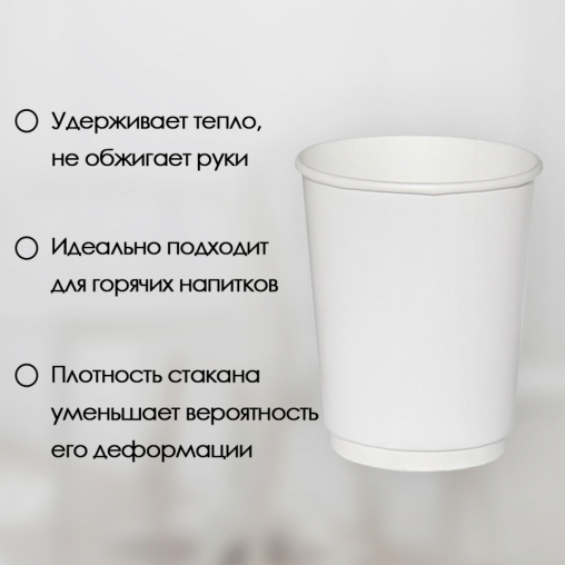 Бумажный 2-слойный стакан ECO CUPS Белый d=80 250 мл