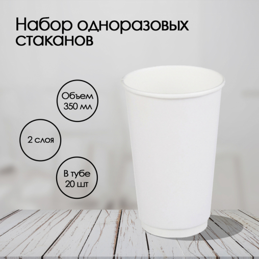 Бумажный 2-слойный стакан EcoCups Белый d=90 350 мл