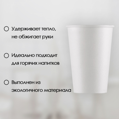 Бумажный стакан ECO CUPS Белый d=90 350 мл