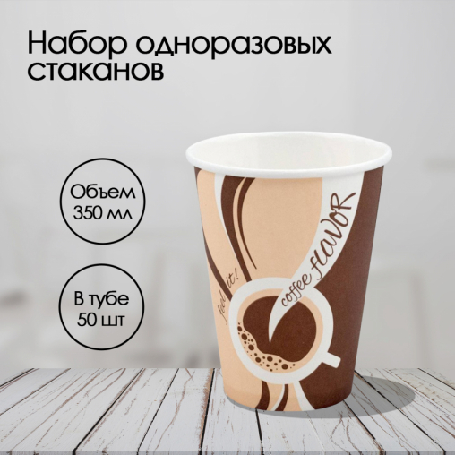 Бумажный стакан Ecopak Coffee Flavor d=90 350 мл