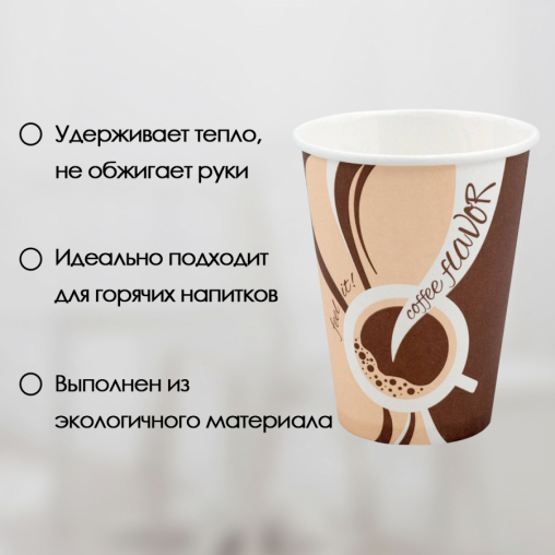 Бумажный стакан Ecopak Coffee Flavor d=90 350 мл