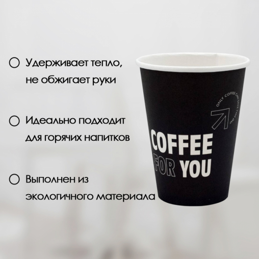 Бумажный стакан Ecopak Coffee For You d=90 350 мл