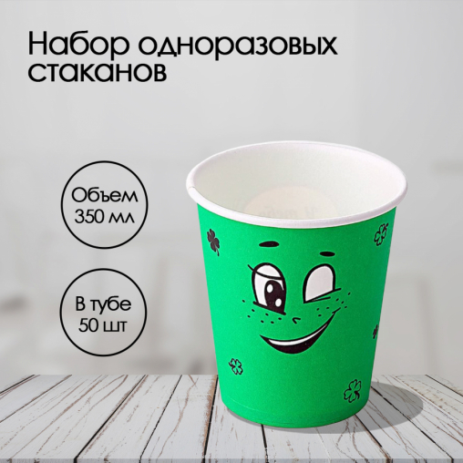 Бумажный стакан Ecopak Emoji зеленый d=90 350 мл