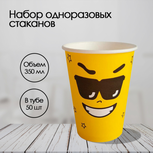 Бумажный стакан Ecopak Emoji желтый d=90 350 мл