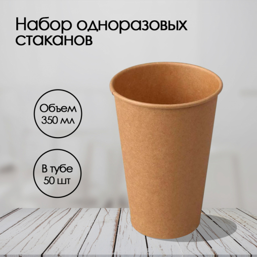 Бумажный стакан Ecopak Kraft Line d=90 350 мл