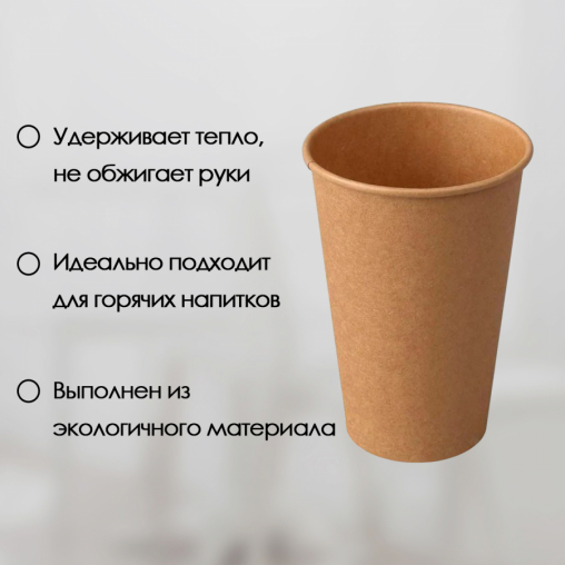 Бумажный стакан Ecopak Kraft Line d=90 350 мл