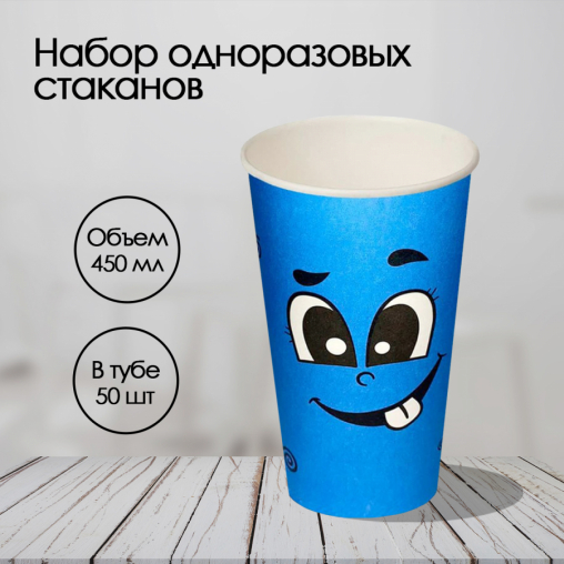 Бумажный стакан Ecopak Emoji голубой d=90 450 мл