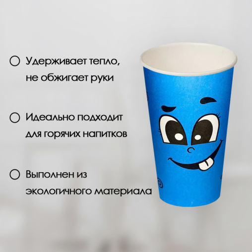 Бумажный стакан Ecopak Emoji голубой d=90 450 мл