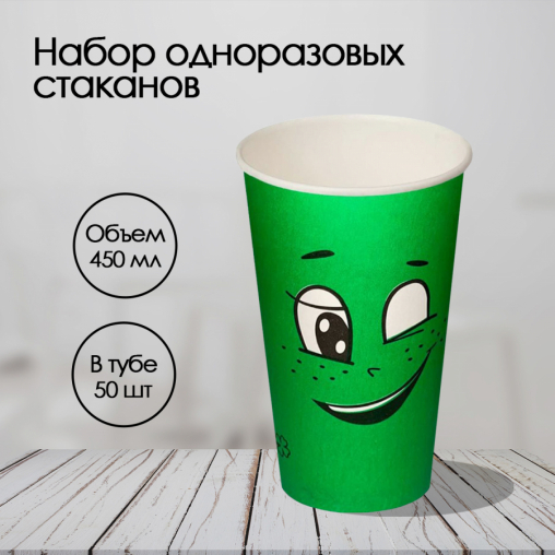 Бумажный стакан Ecopak Emoji зеленый d=90 450 мл