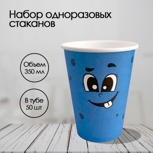 Бумажный стакан Ecopak Emoji голубой d=90 350 мл