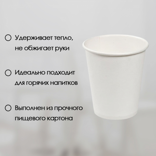 Бумажный стакан Лига-пак Белый d=79/80 250 мл