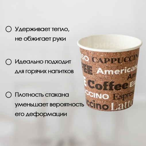 Бумажный стакан Coffee d=62 100 мл