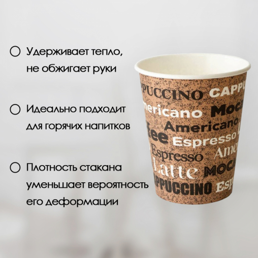 Бумажный стакан Coffee d=80 250 мл