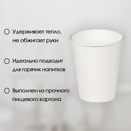 Бумажный стакан Papperskopp Белый d=90 300 мл