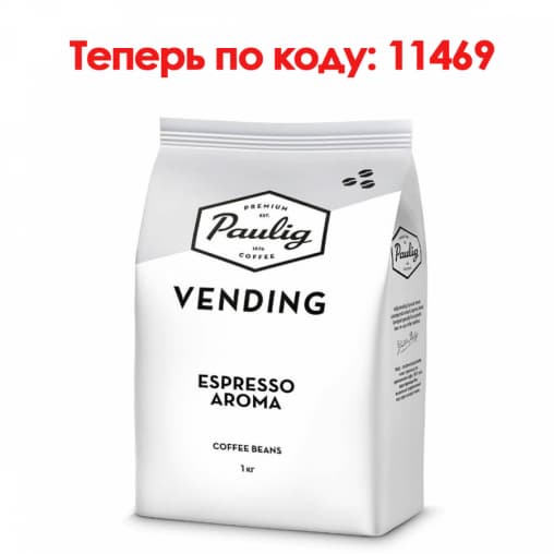 Кофе в зернах Paulig Vending Espresso Aroma 1000 г