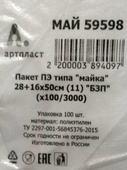 Пакет-майка Благодарим за покупку 11 мкм 28+16х50 см HDPE