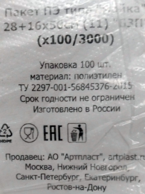 Пакет-майка Благодарим за покупку 11 мкм 28+16х50 см HDPE
