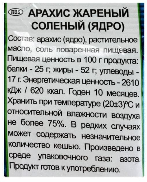 Джаз Арахис 40 г