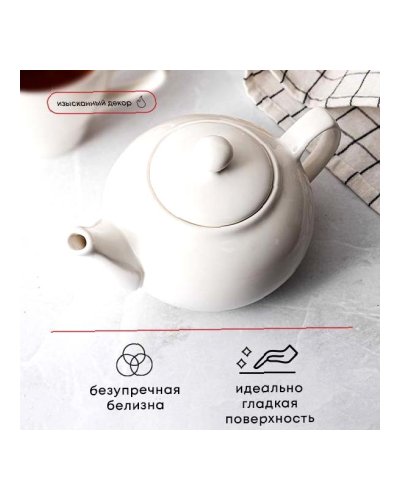 Чайник заварочный фарфоровый 450 мл Белый