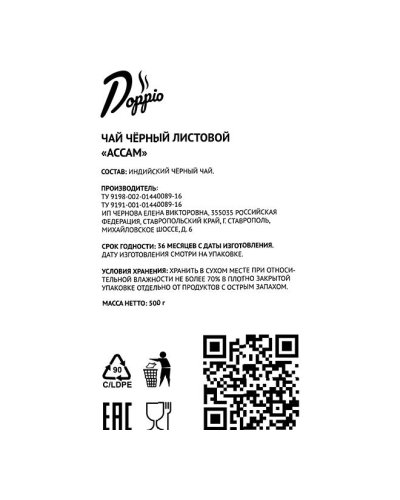 Чай черный листовой Doppio Ассам 500 г