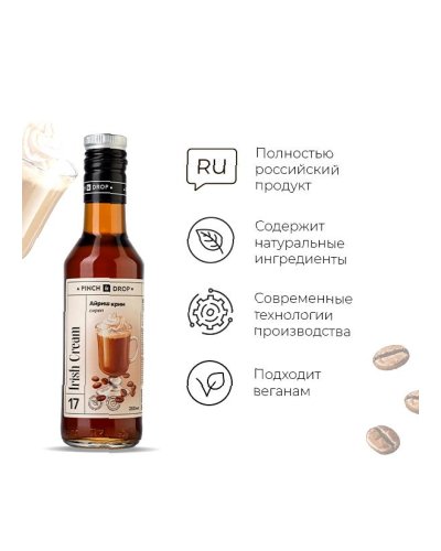 Сироп Pinch&Drop Айриш Крим в стеклянной бутылке 250 мл