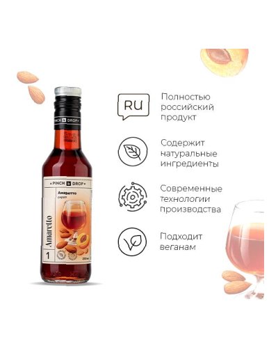 Сироп Pinch&Drop Амаретто в стеклянной бутылке 250 мл