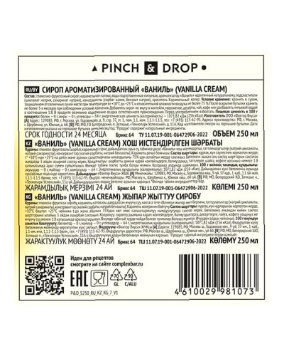 Сироп Pinch&Drop Ваниль в стеклянной бутылке 250 мл