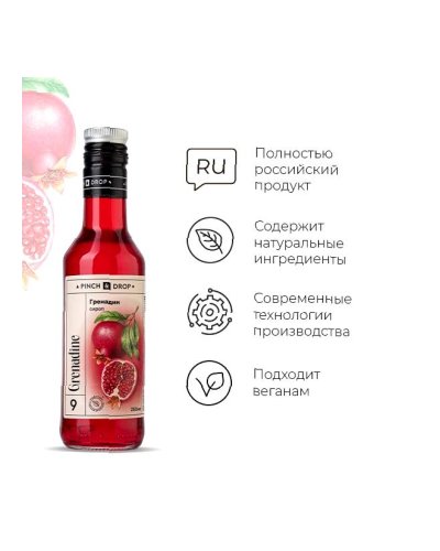 Сироп Pinch&Drop Гренадин в стеклянной бутылке 250 мл