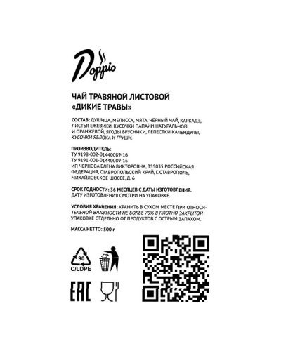 Чай травяной листовой Дикие травы 500 г