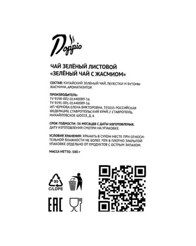 Чай зеленый листовой с жасмином 500 г