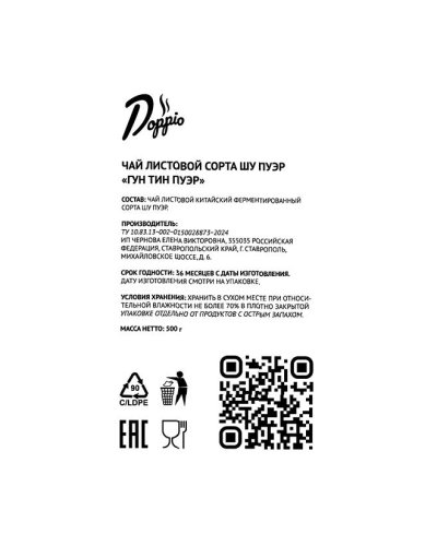 Чай черный листовой Пуэр Гун Тин 500 г