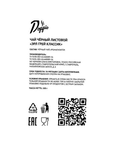 Чай черный листовой Эрл Грей 500 г