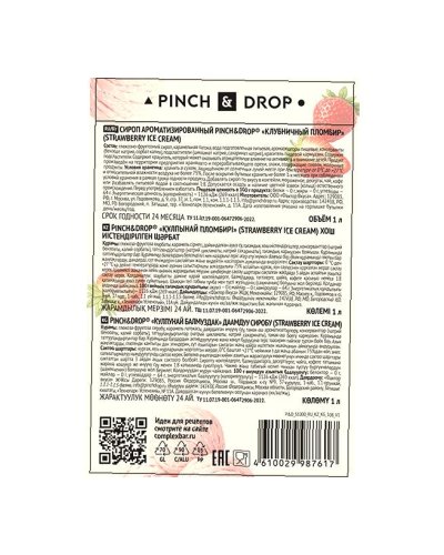 Сироп Pinch&Drop Клубничный Пломбир стекло 1000 мл