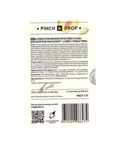 Основа для напитков Pinch&Drop Слива с пряностями 1000 г