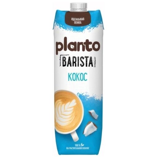 Напиток Planto BARISTA Кокосовый на соевой основе 1,3% 1000 мл Напиток Planto BARISTA Кокосовый на соевой основе 1,3% 1000 мл