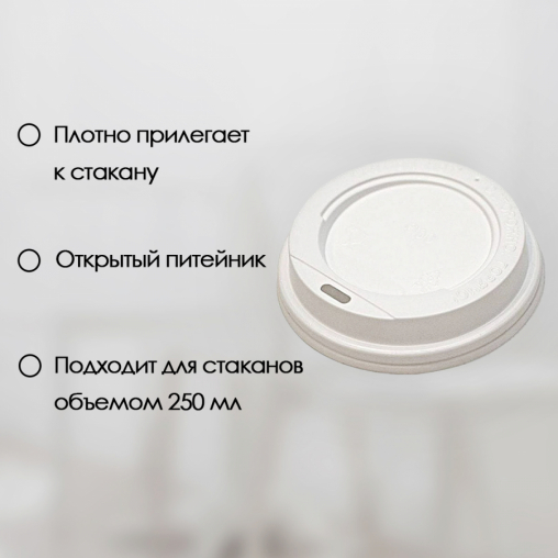 Крышка для стакана Белая d=80 прорубной питейник