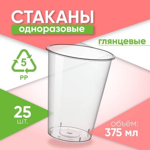 Стакан Bubble cup PP прозрачный глянцевый d=90 375 мл